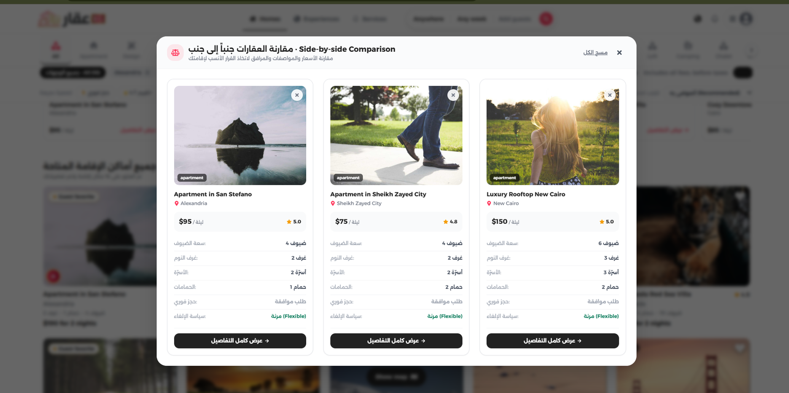 شاشة 1 - عقار EG