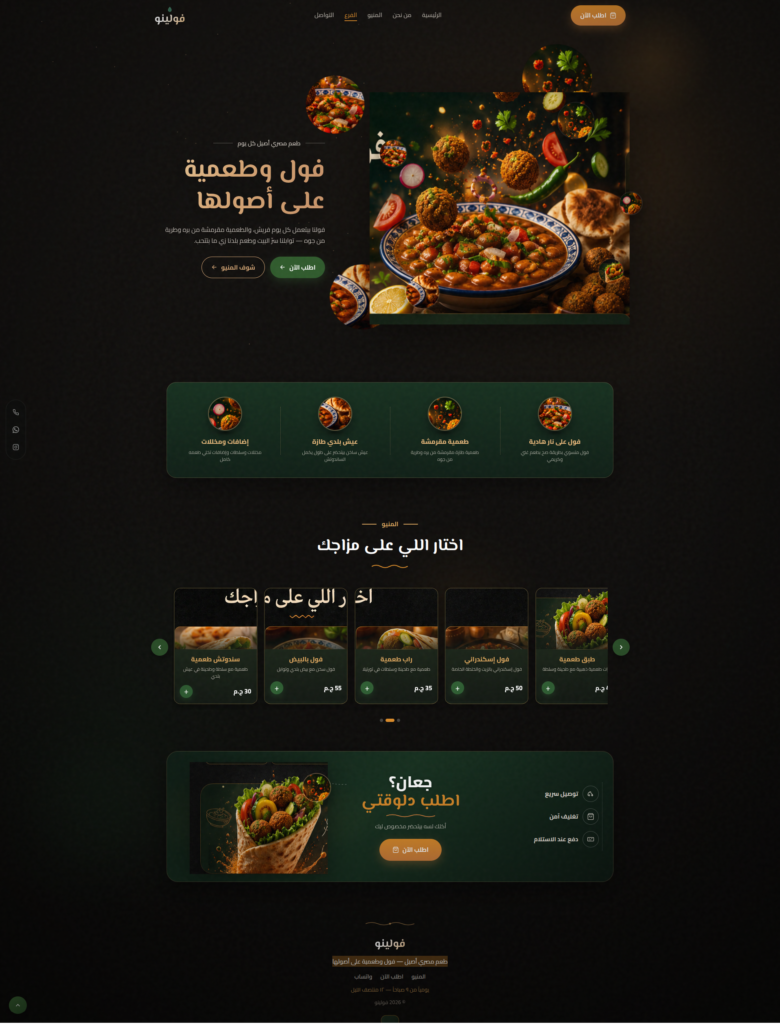 فولينو